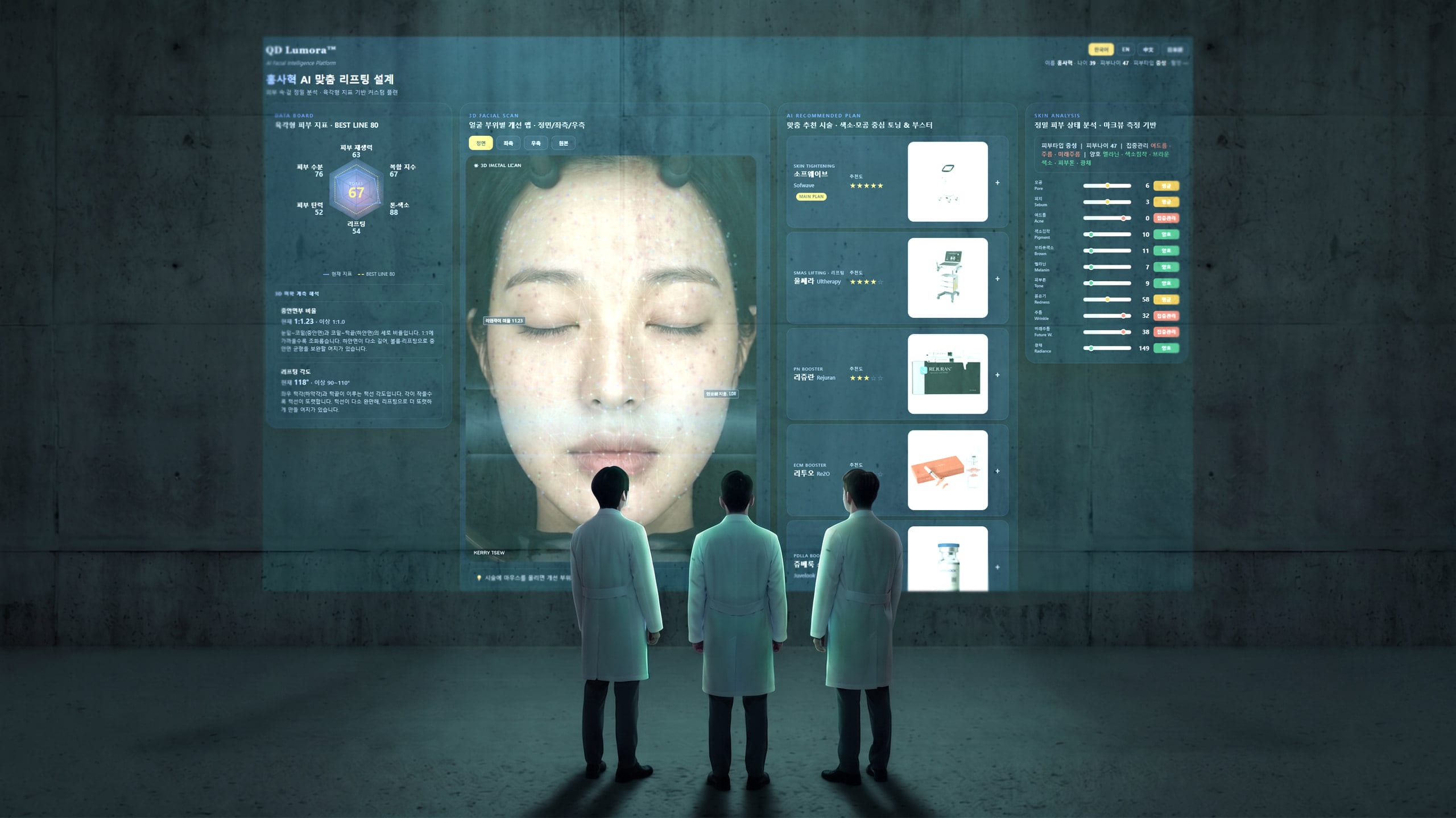 QD Lumora 리포트를 함께 보고 있는 큐디의원 의료진